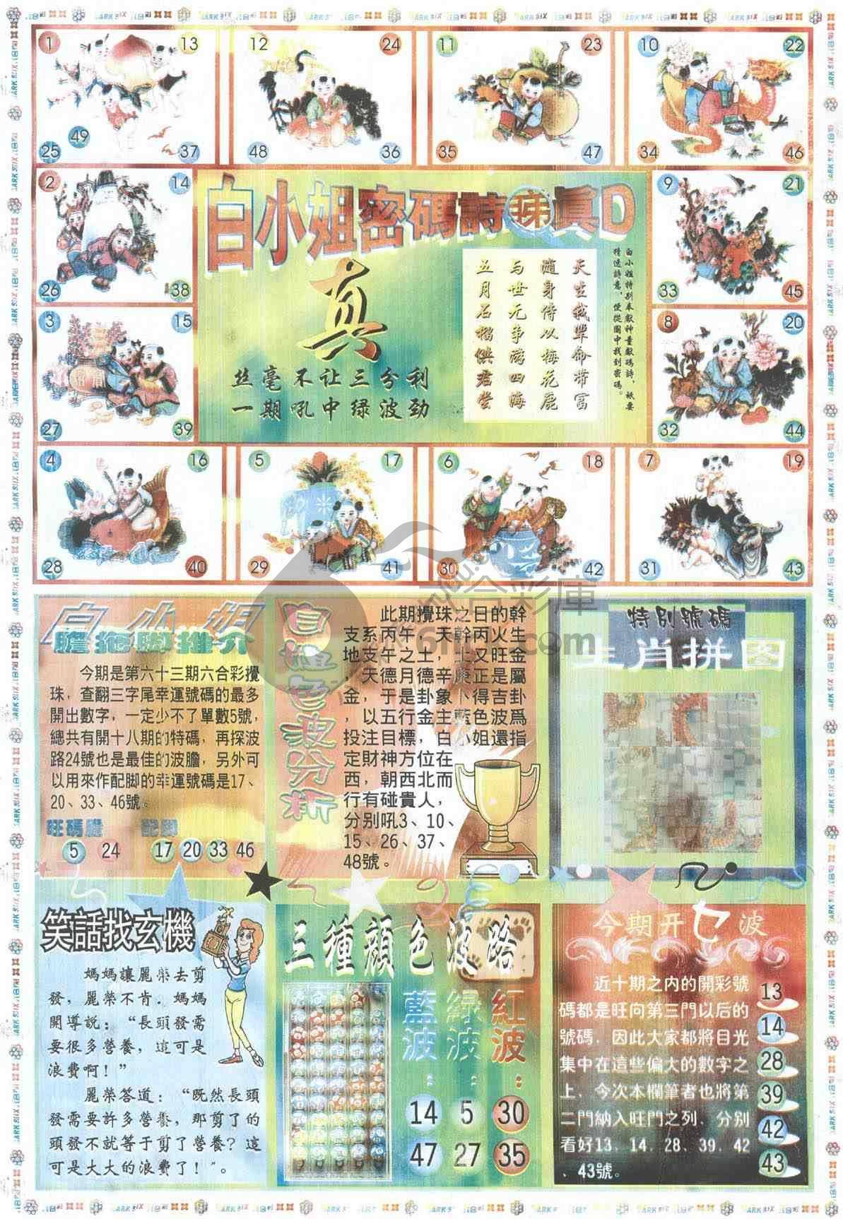 白小姐传密