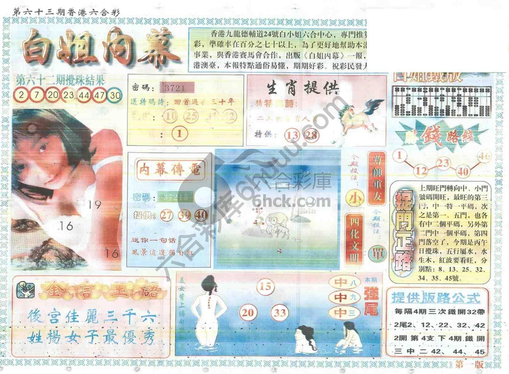 白姐内幕