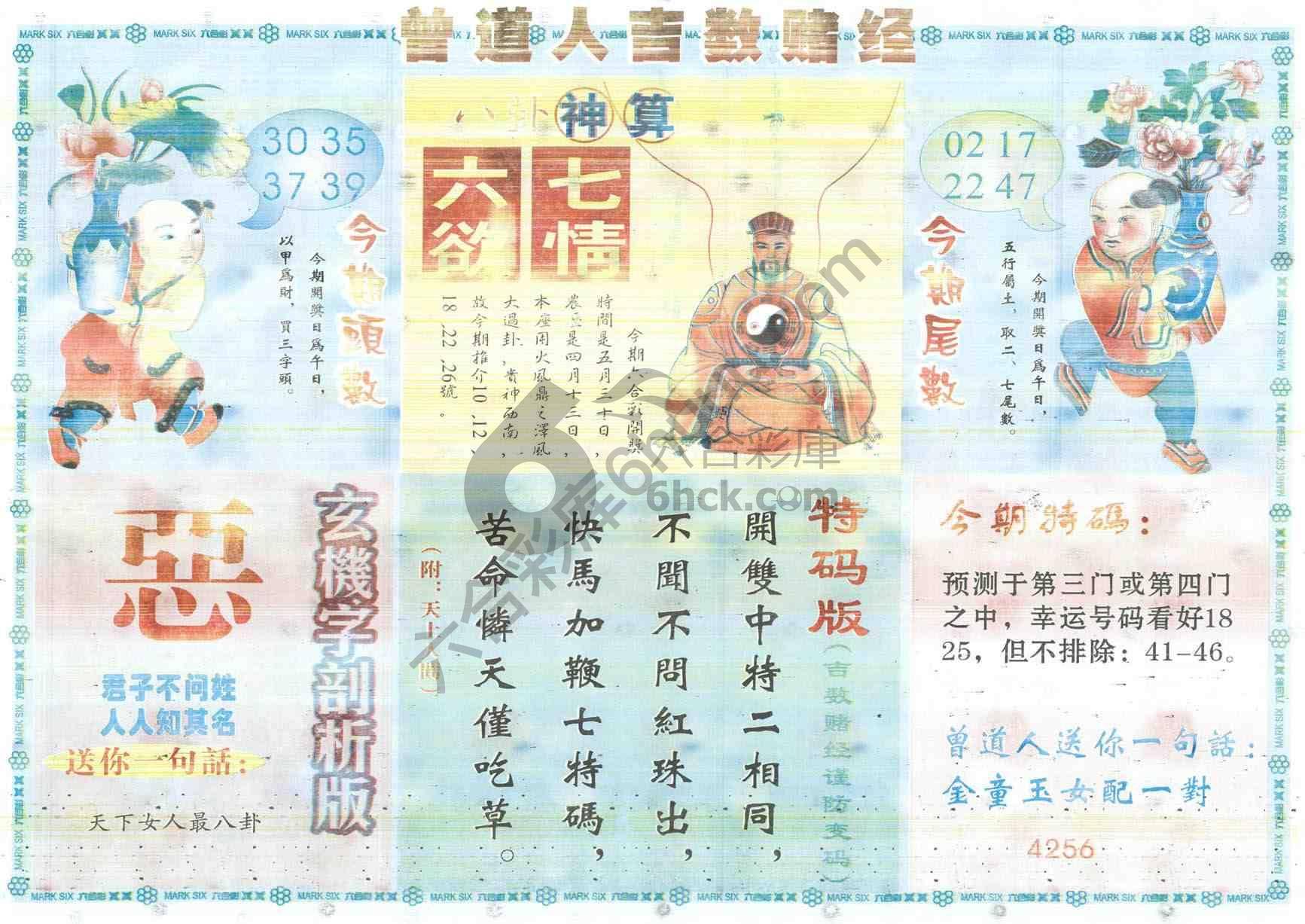 曾道人吉数赌经
