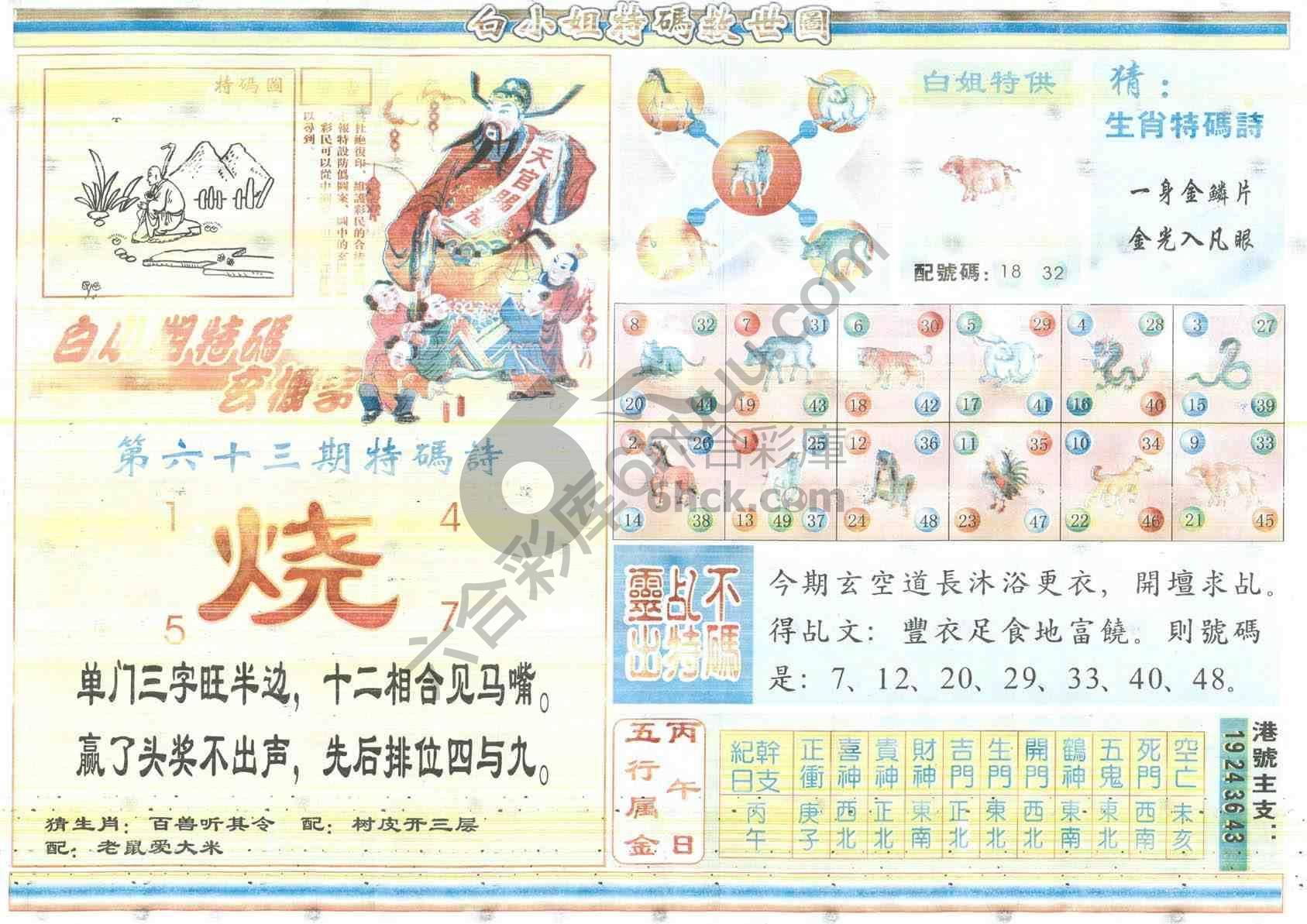 白小姐特码救世报