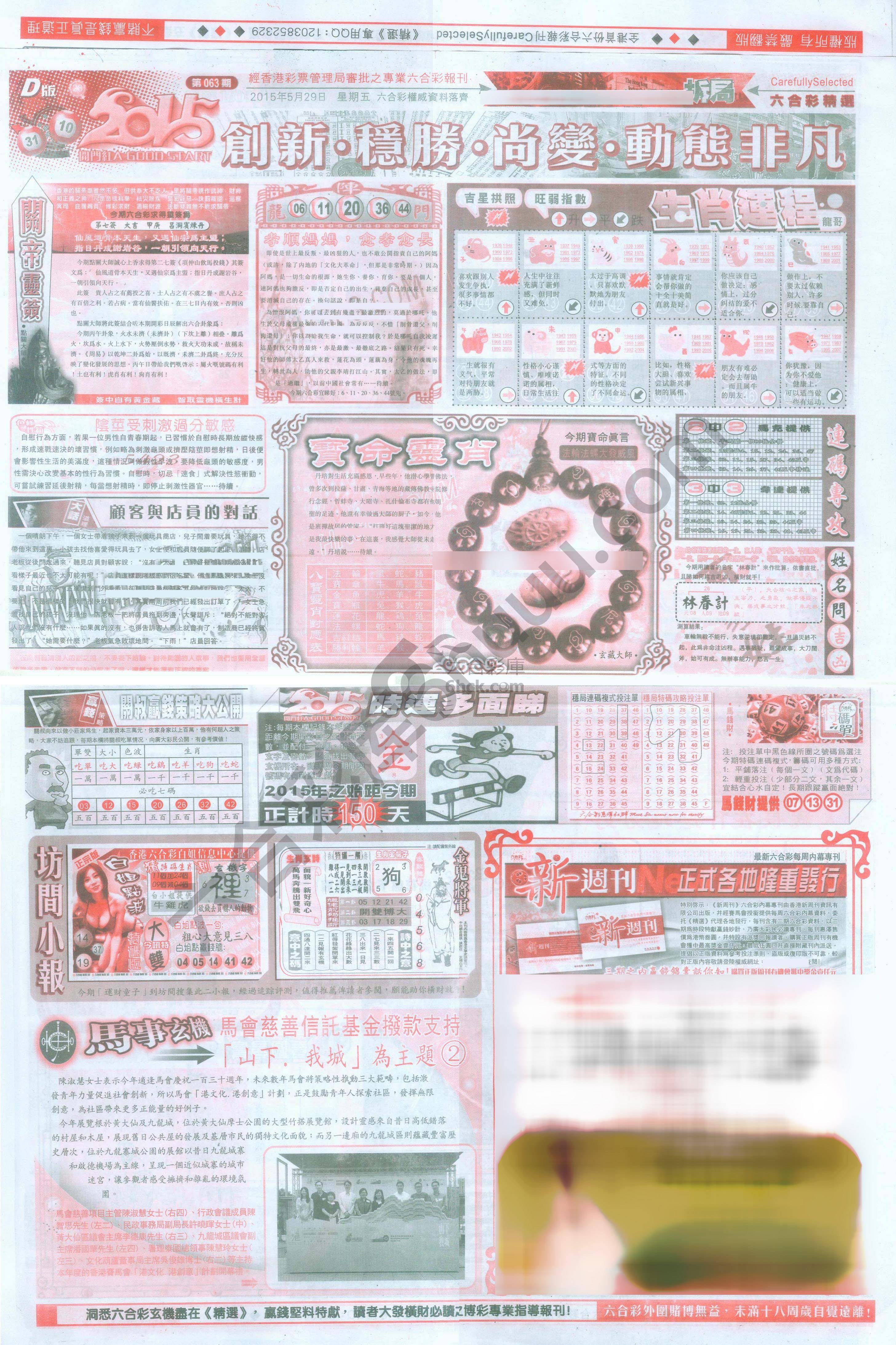 六合精选