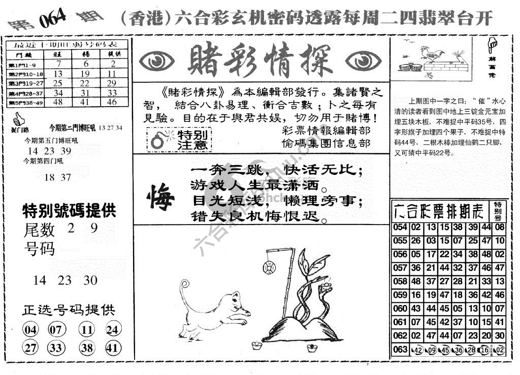 赌彩情探