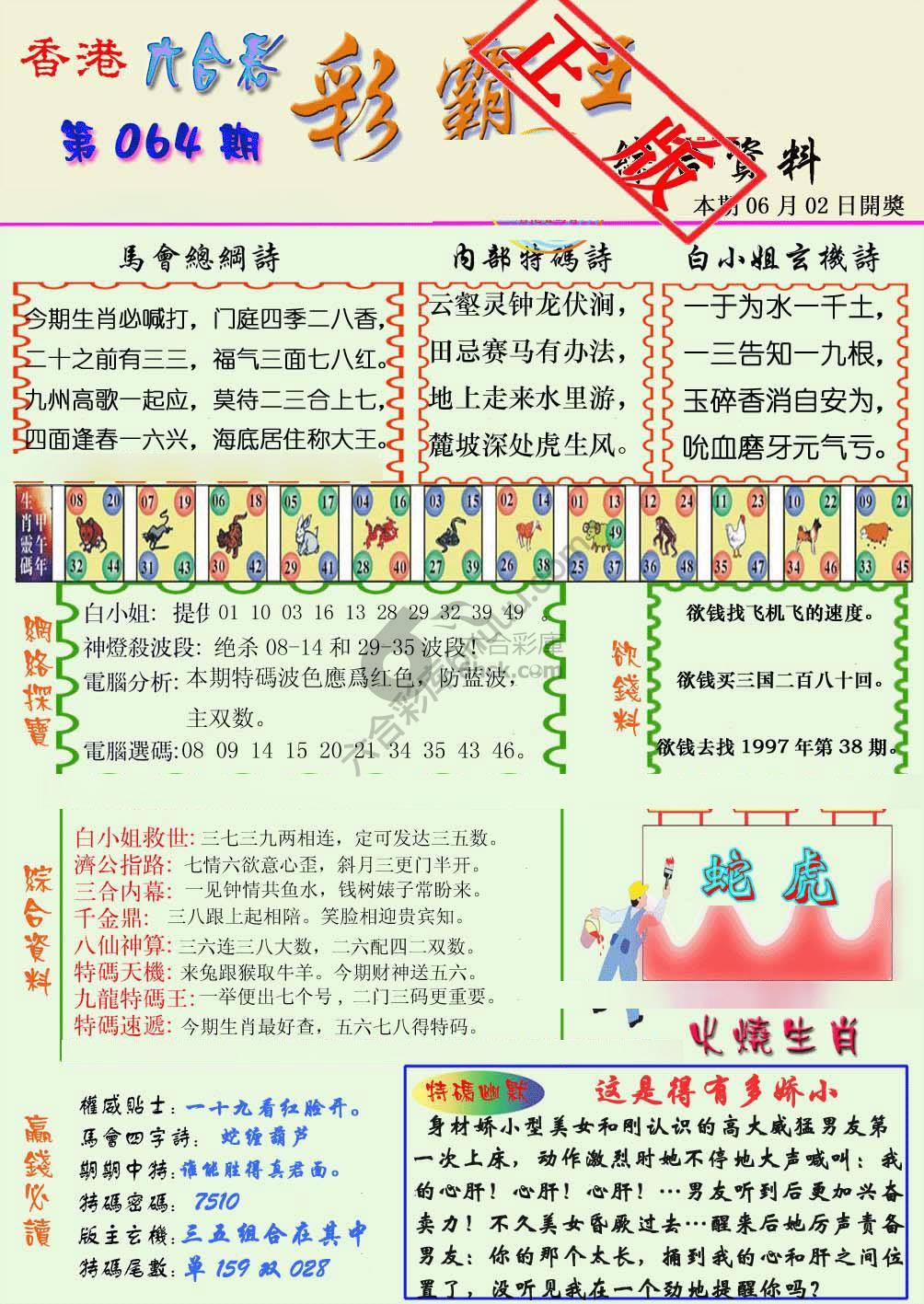 彩霸王