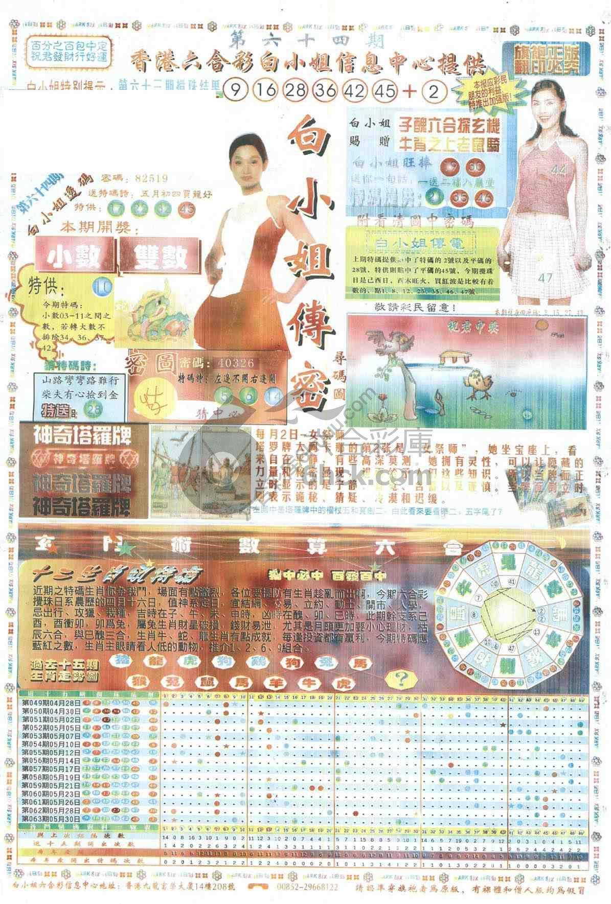 白小姐传密