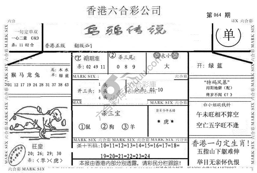 乌鸦传说
