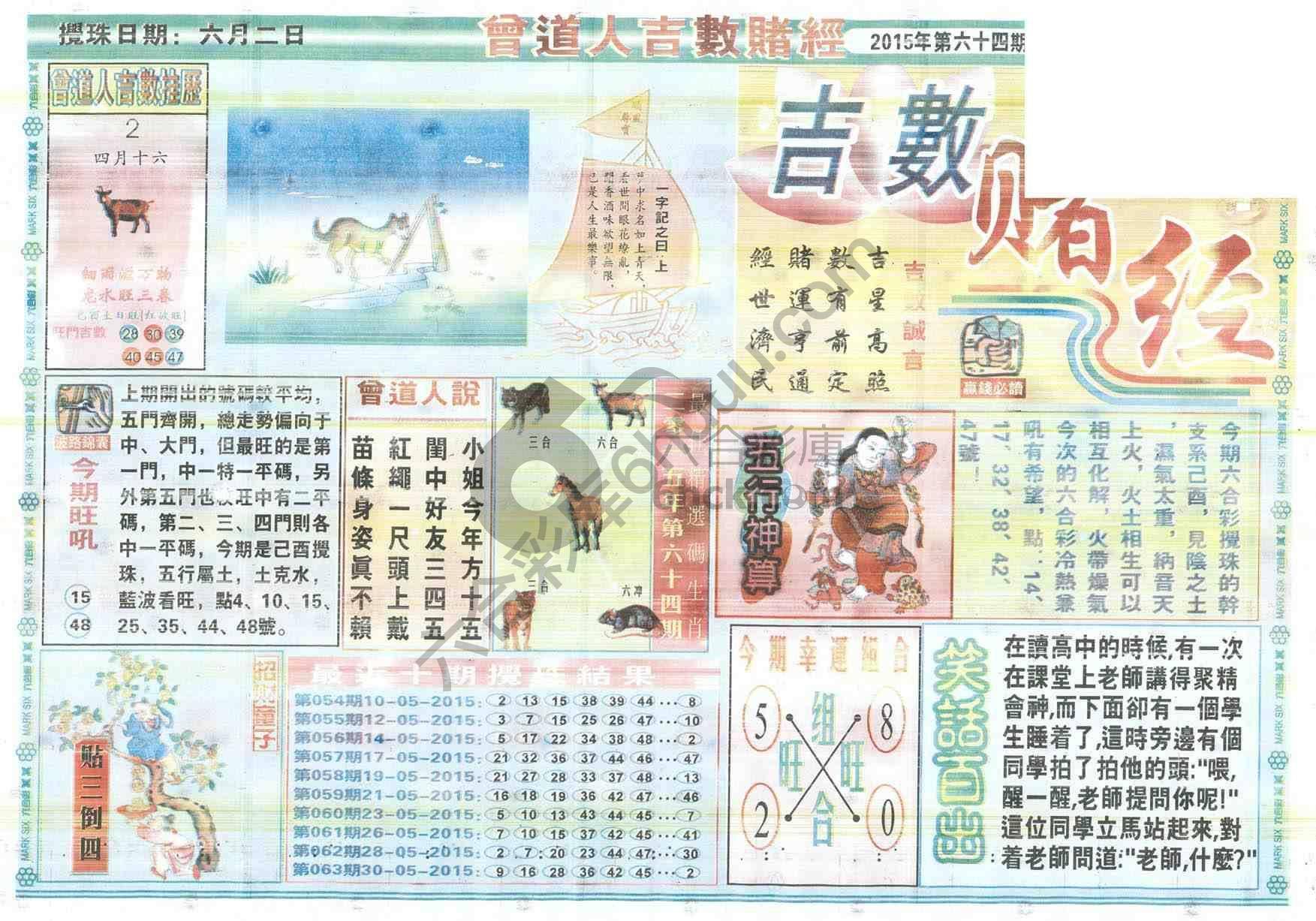 曾道人吉数赌经