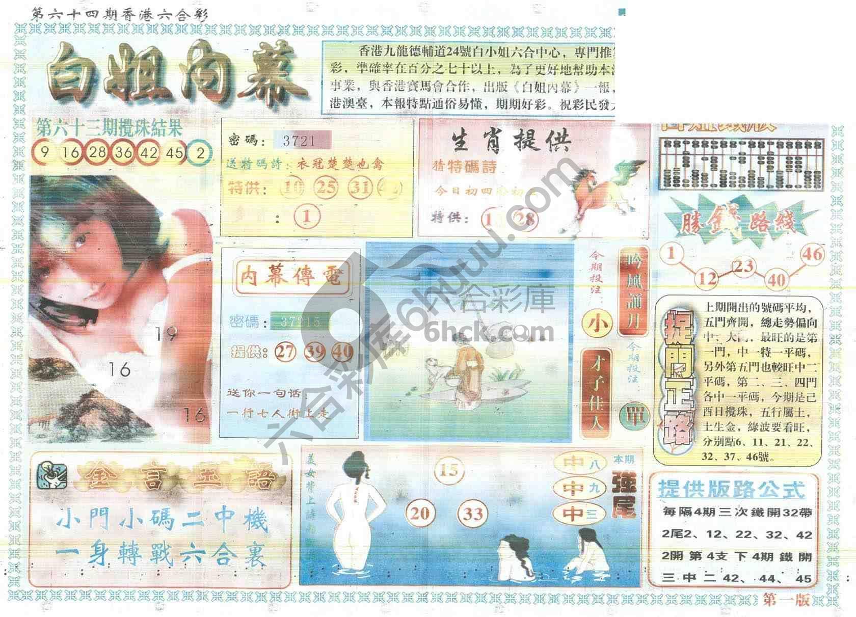 白姐内幕