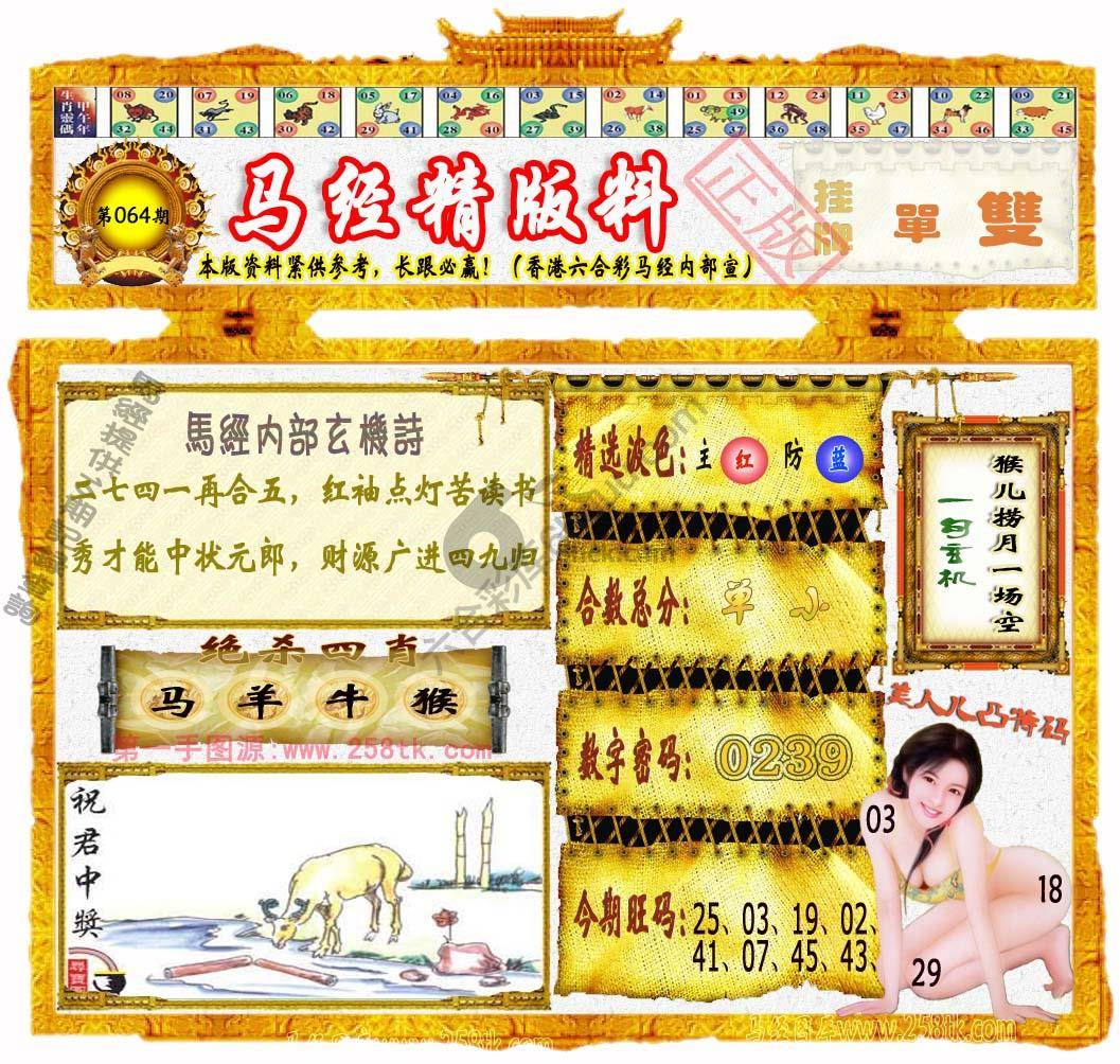 马经精版料