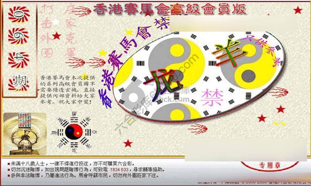 赛马会禁肖图
