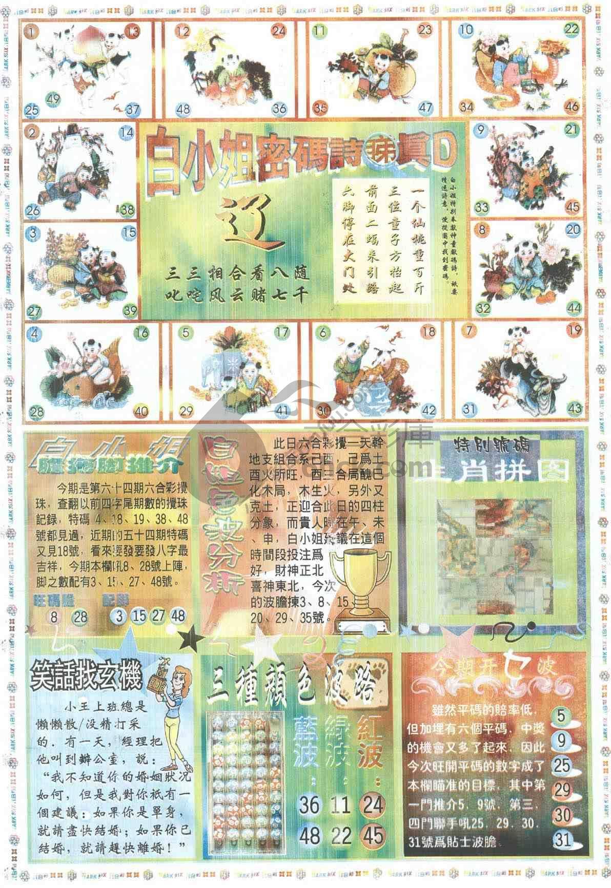 白小姐传密