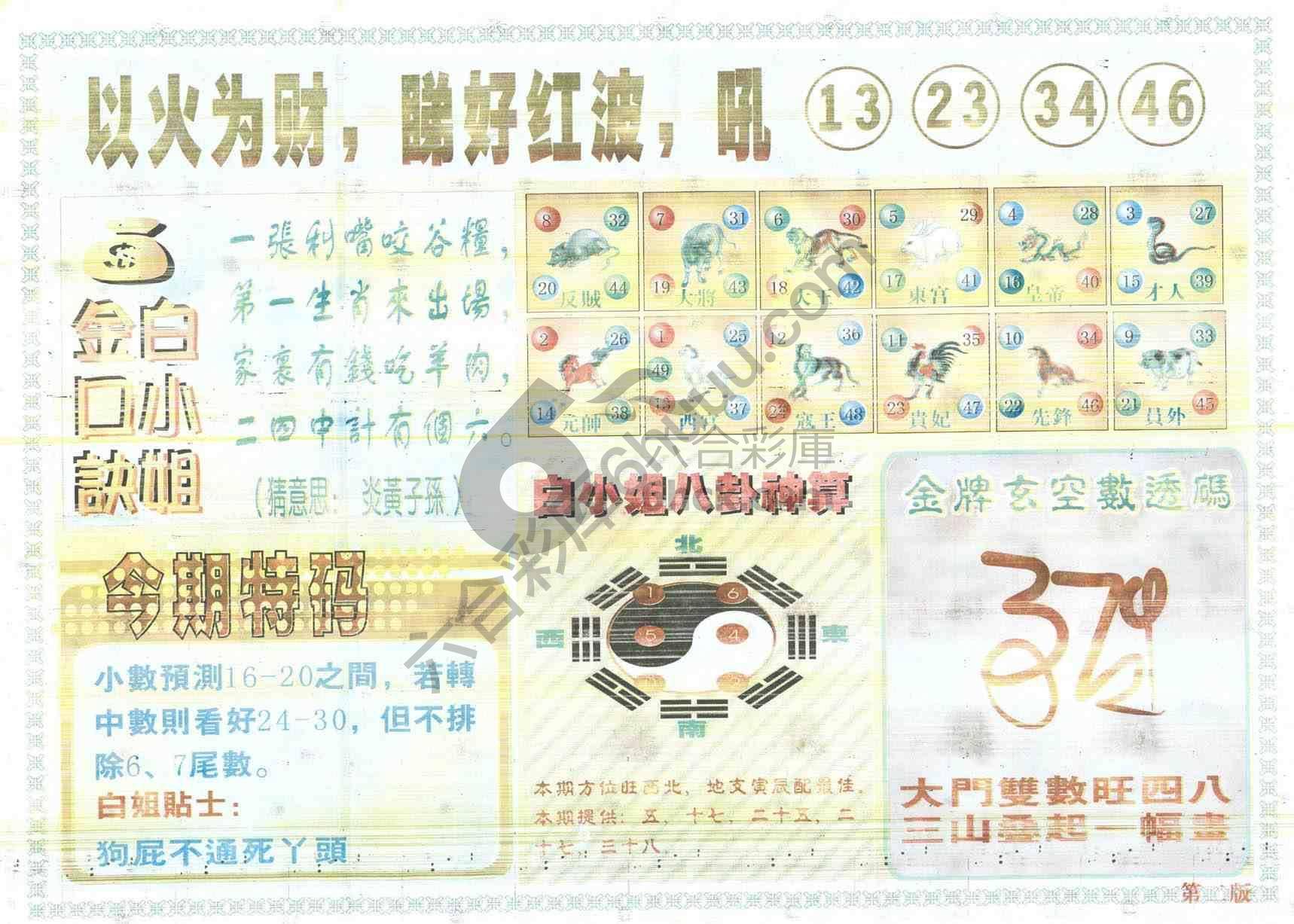 白姐内幕