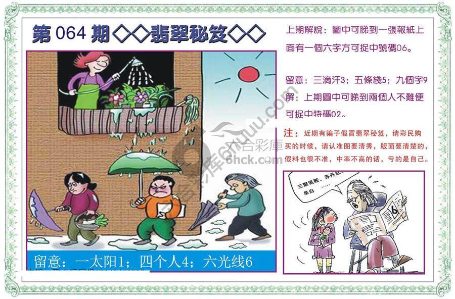富婆翡翠秘籍图