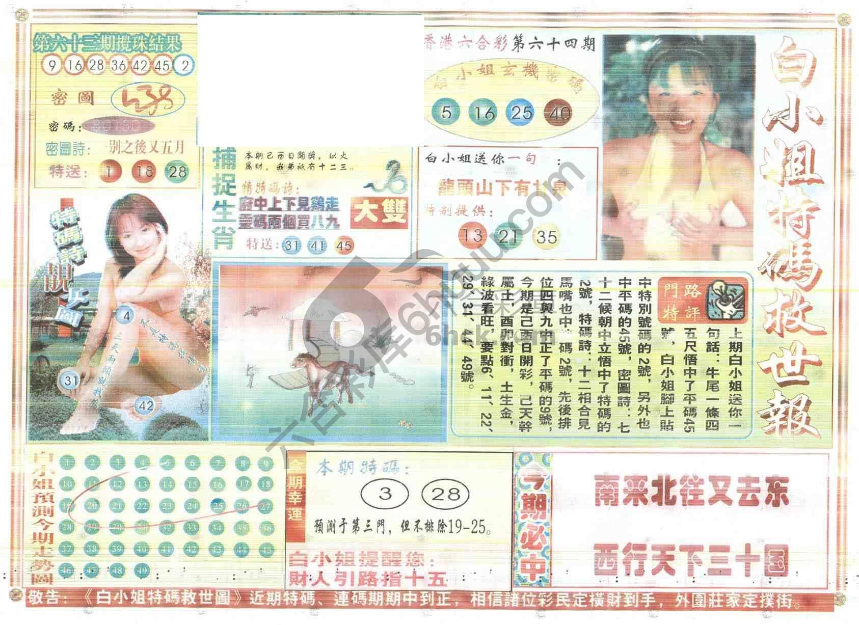白小姐特码救世报