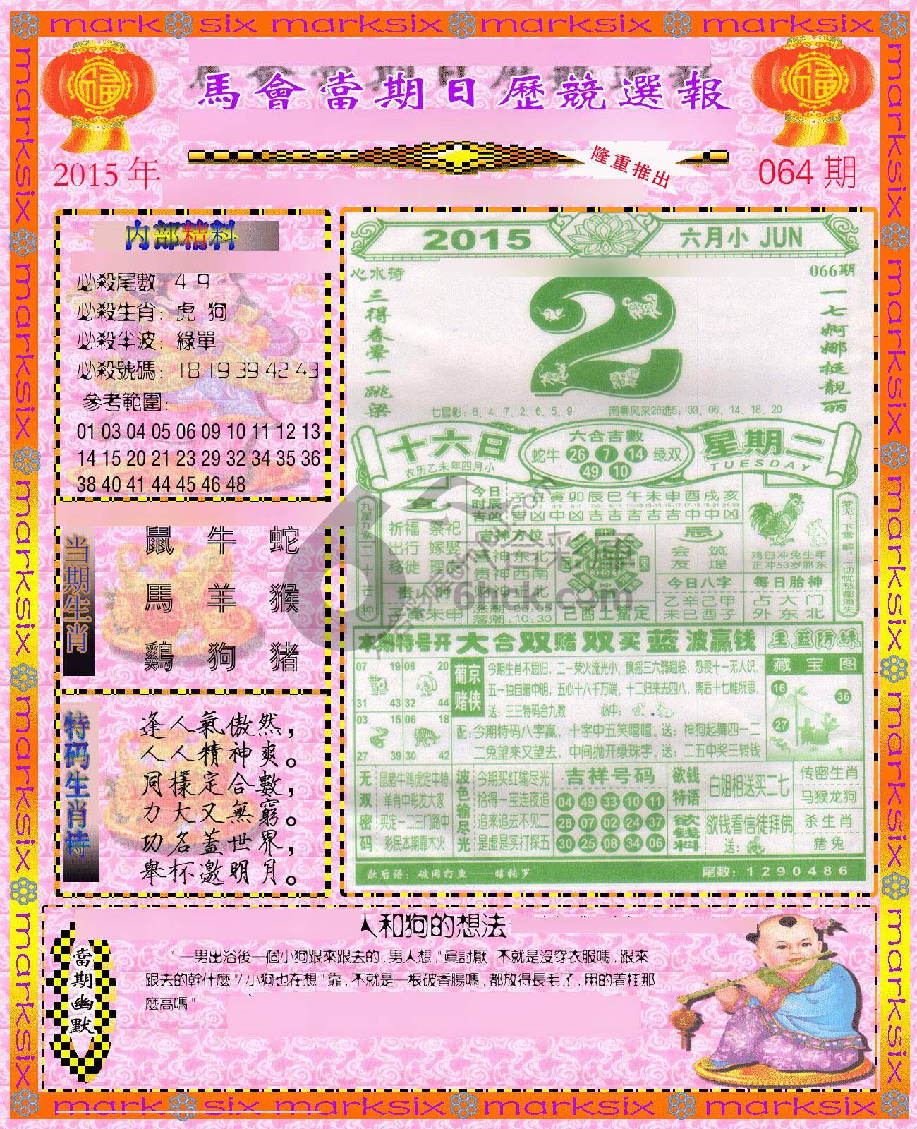 日历精选报