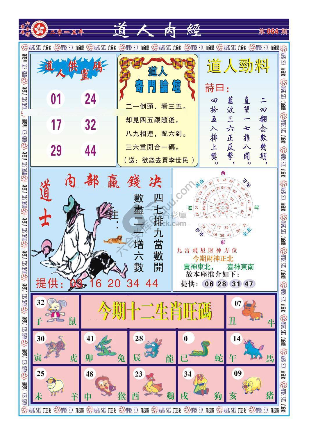 道人内经