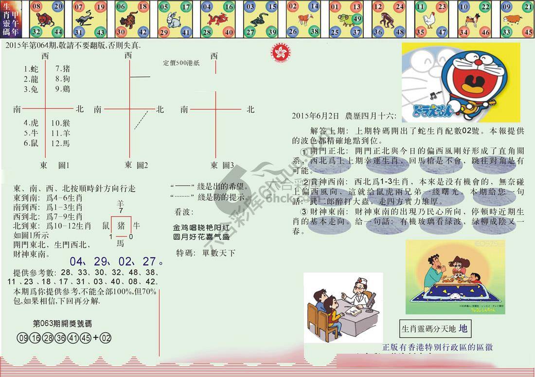 澳门足球报