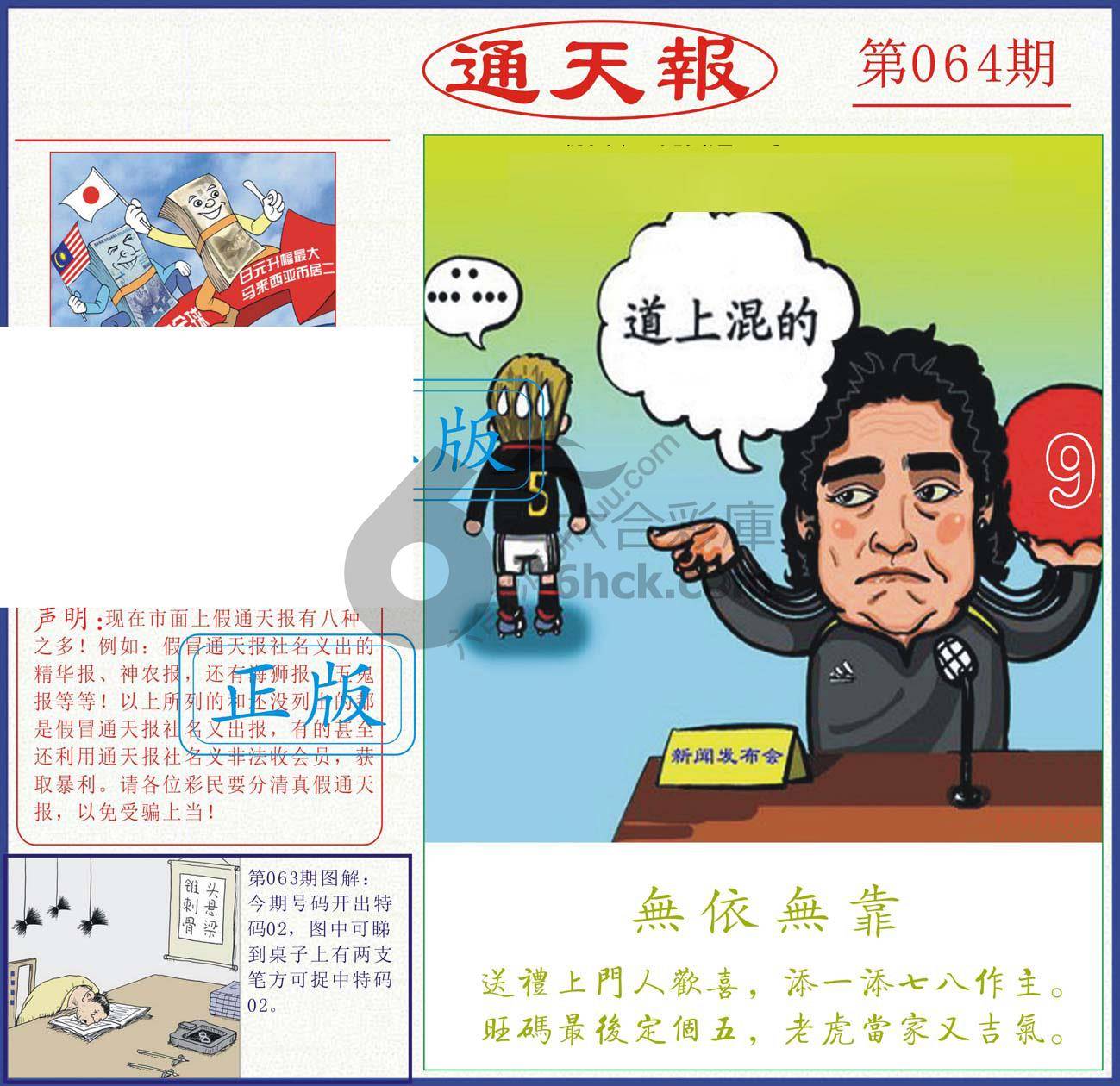 正版通天报