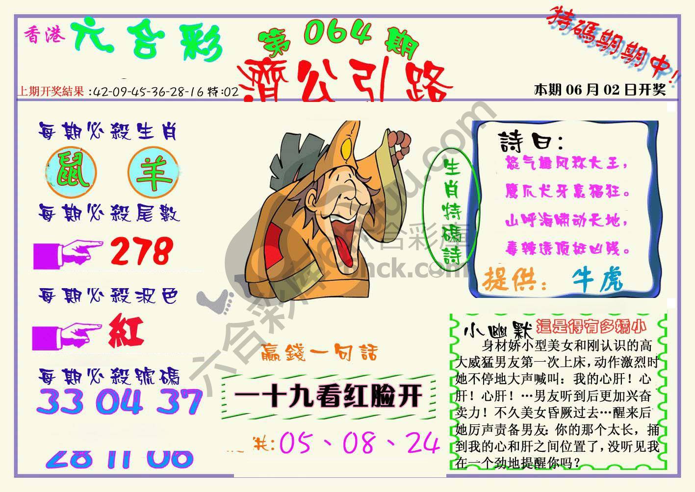 济公引路