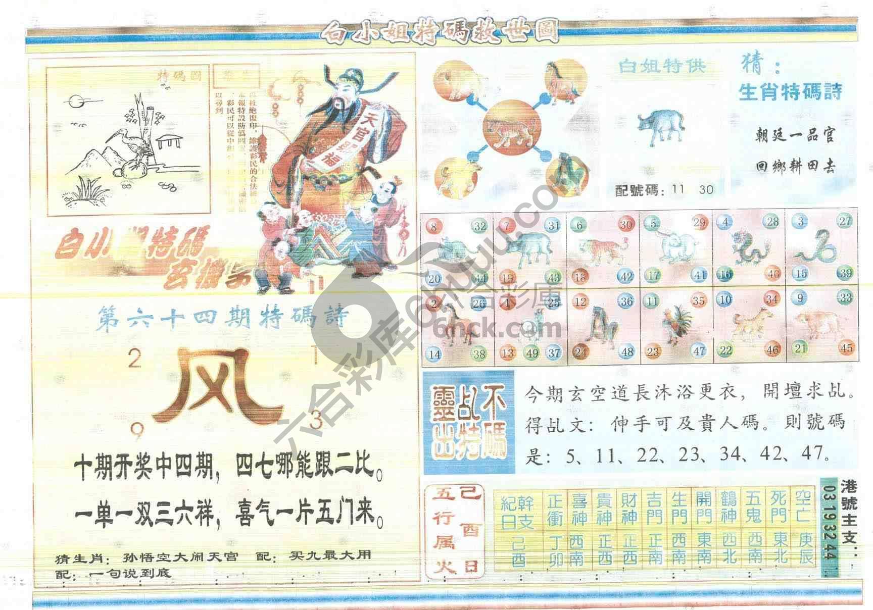 白小姐特码救世报