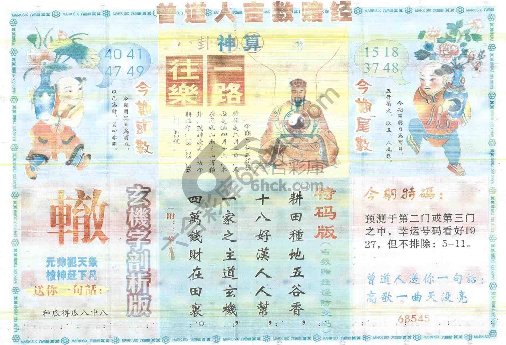 曾道人吉数赌经