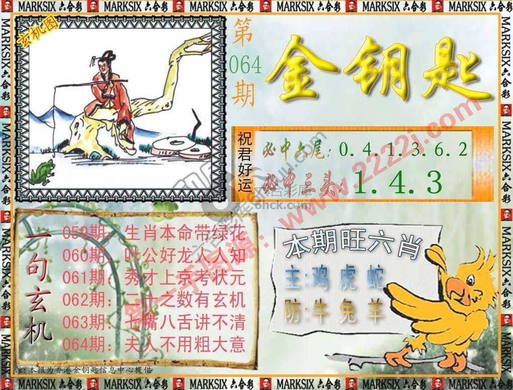 金钥匙