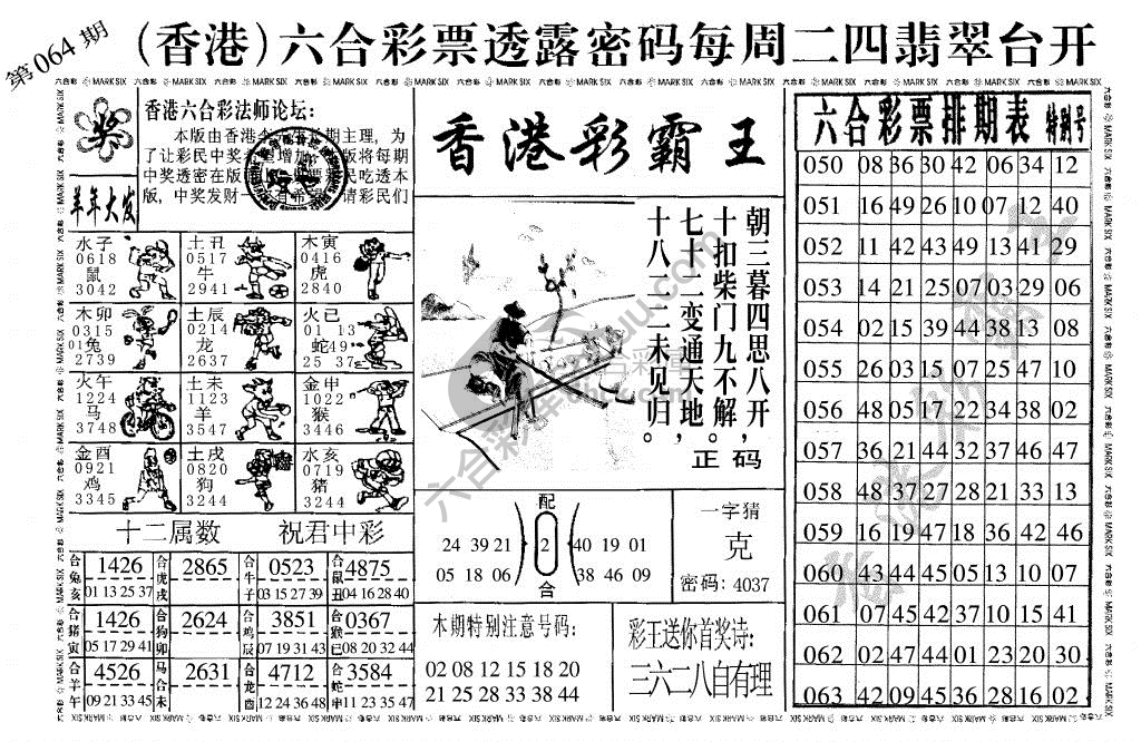 香港彩霸王