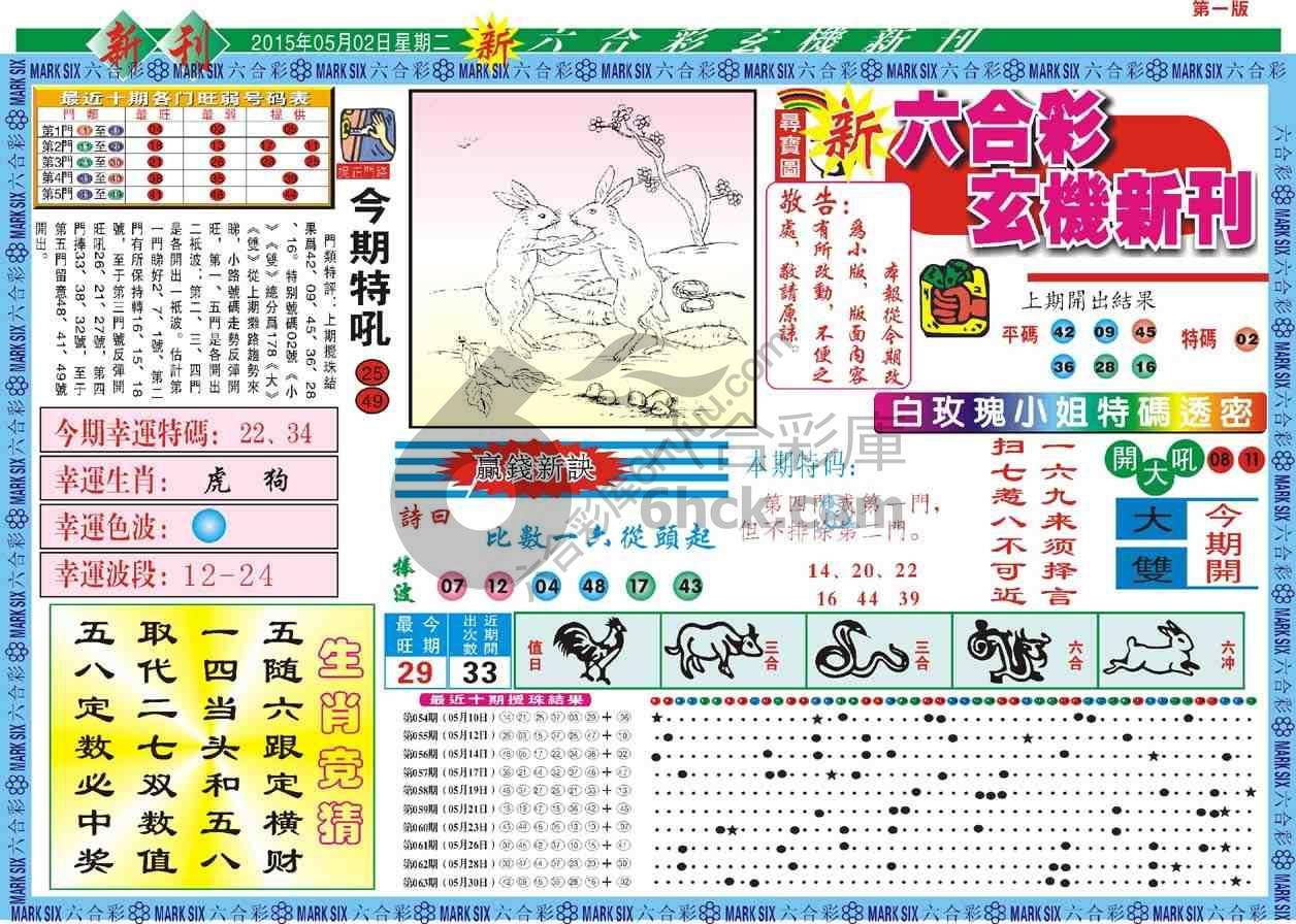六合彩玄机新刊