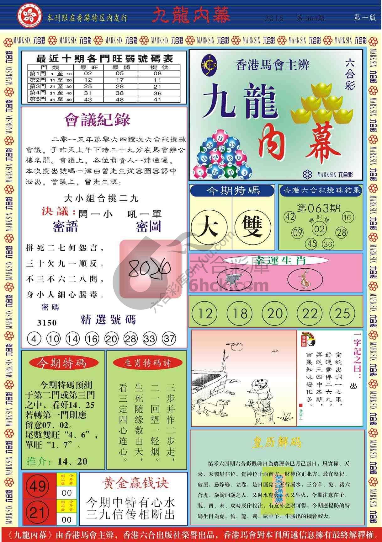 九龙内幕