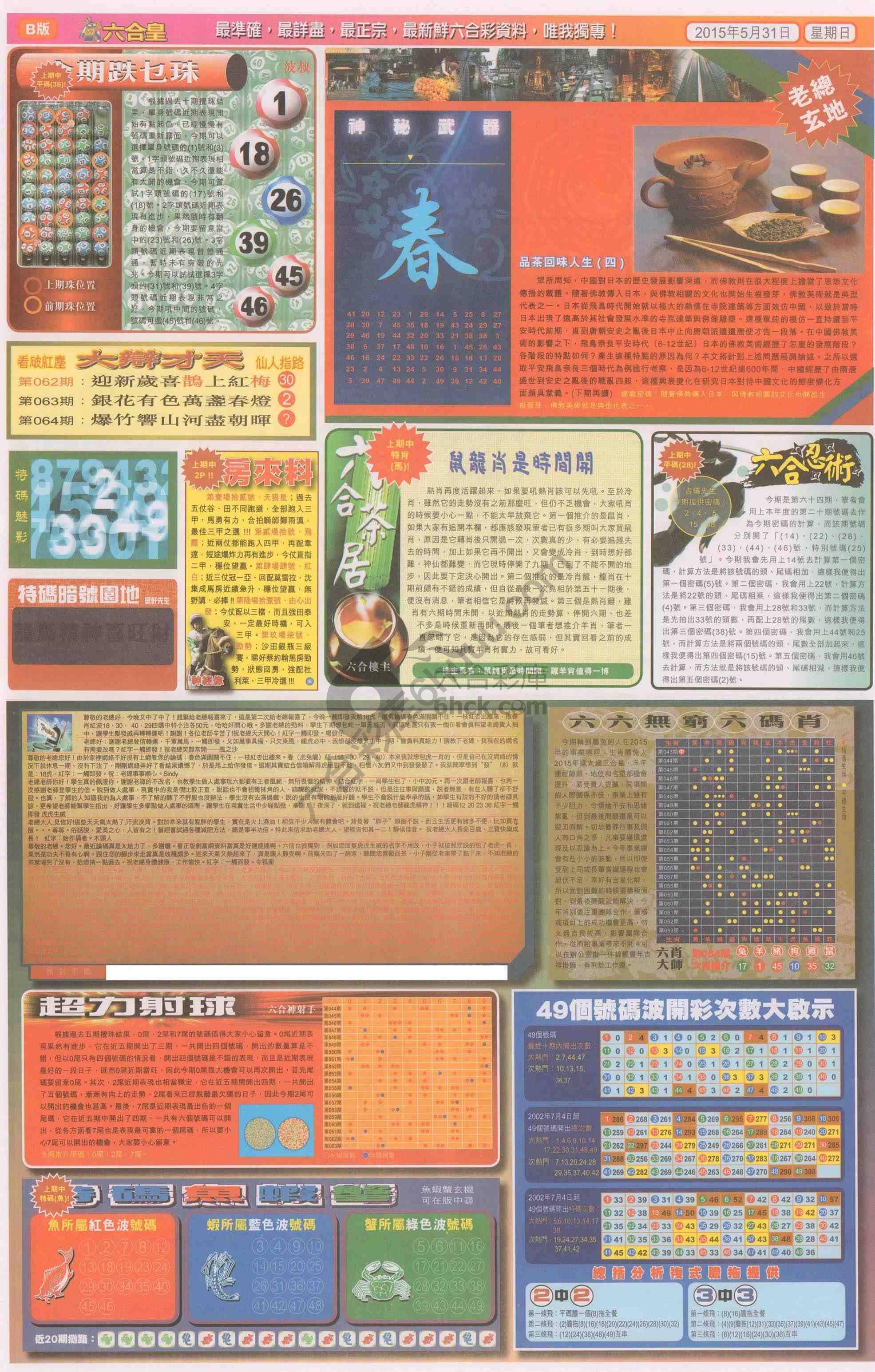 六合皇
