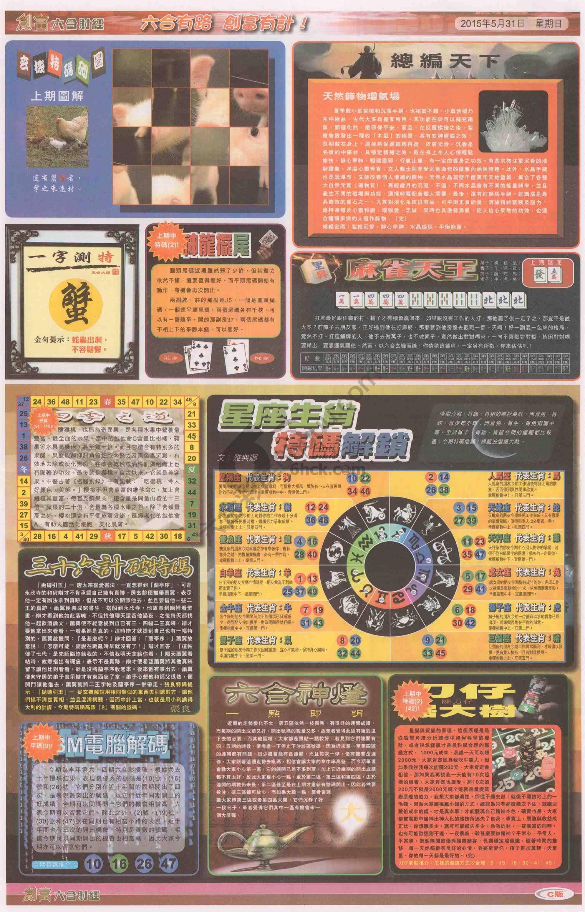 创富