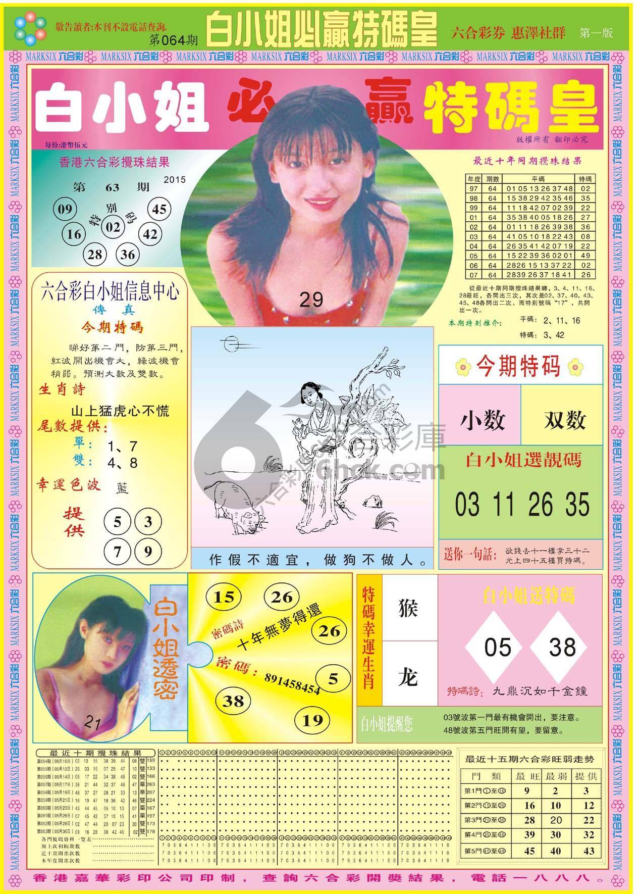 白小姐必赢特码皇