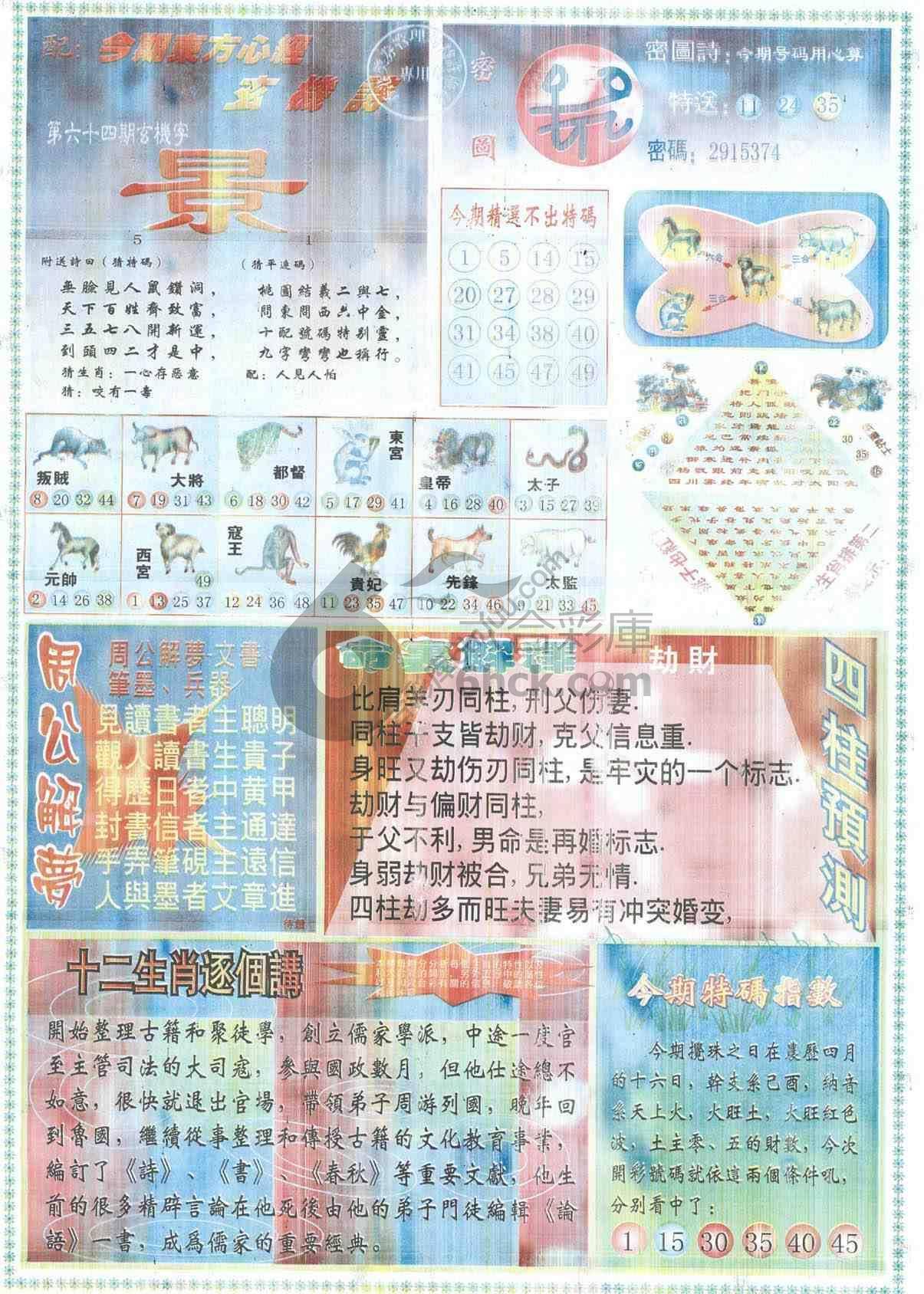 东方心经