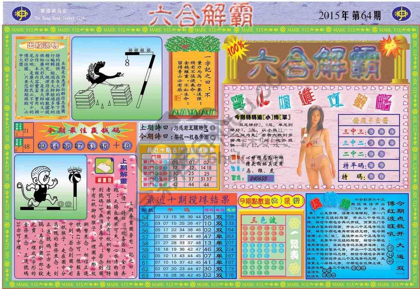 六合解霸