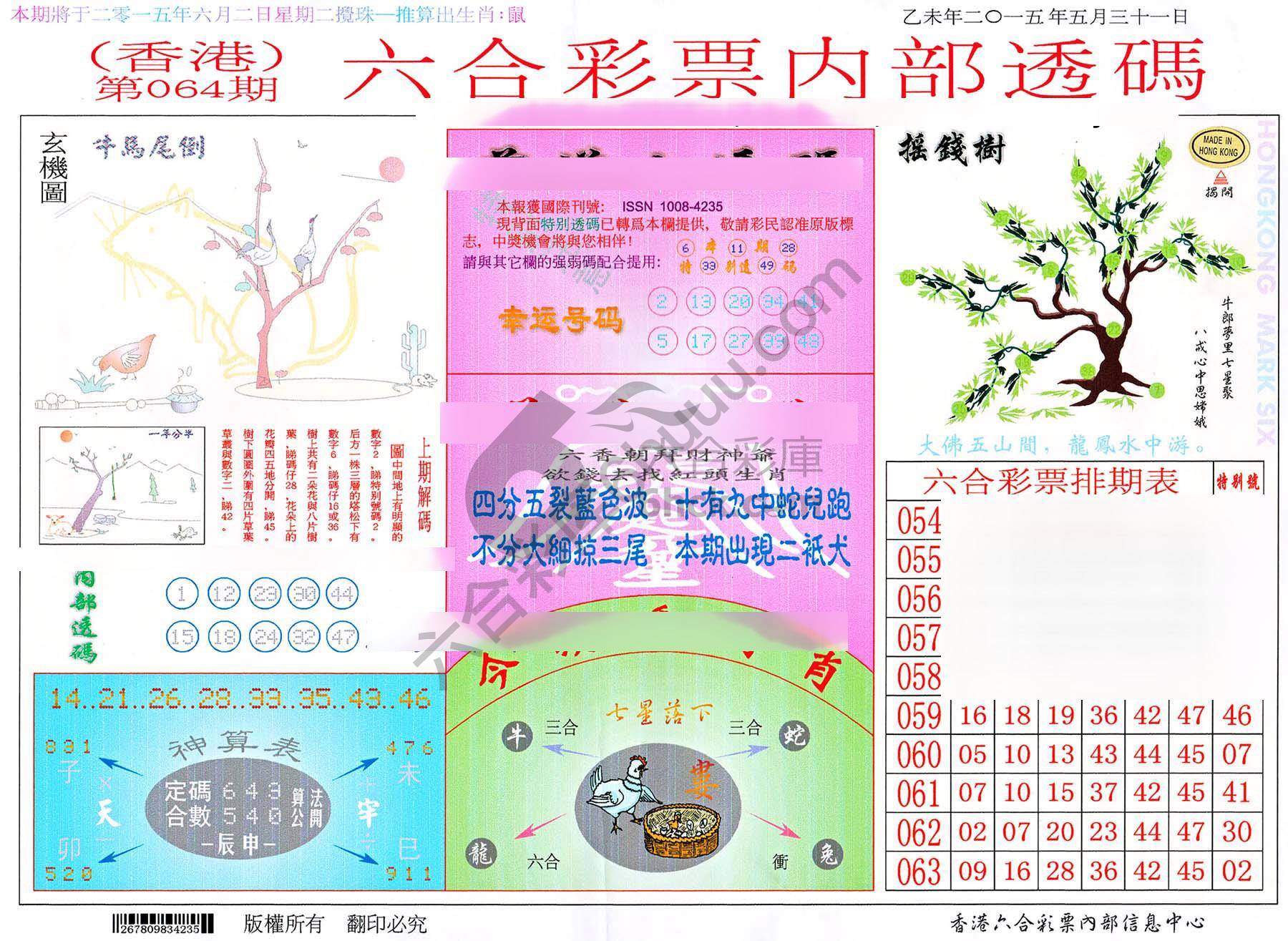 六合内部透码