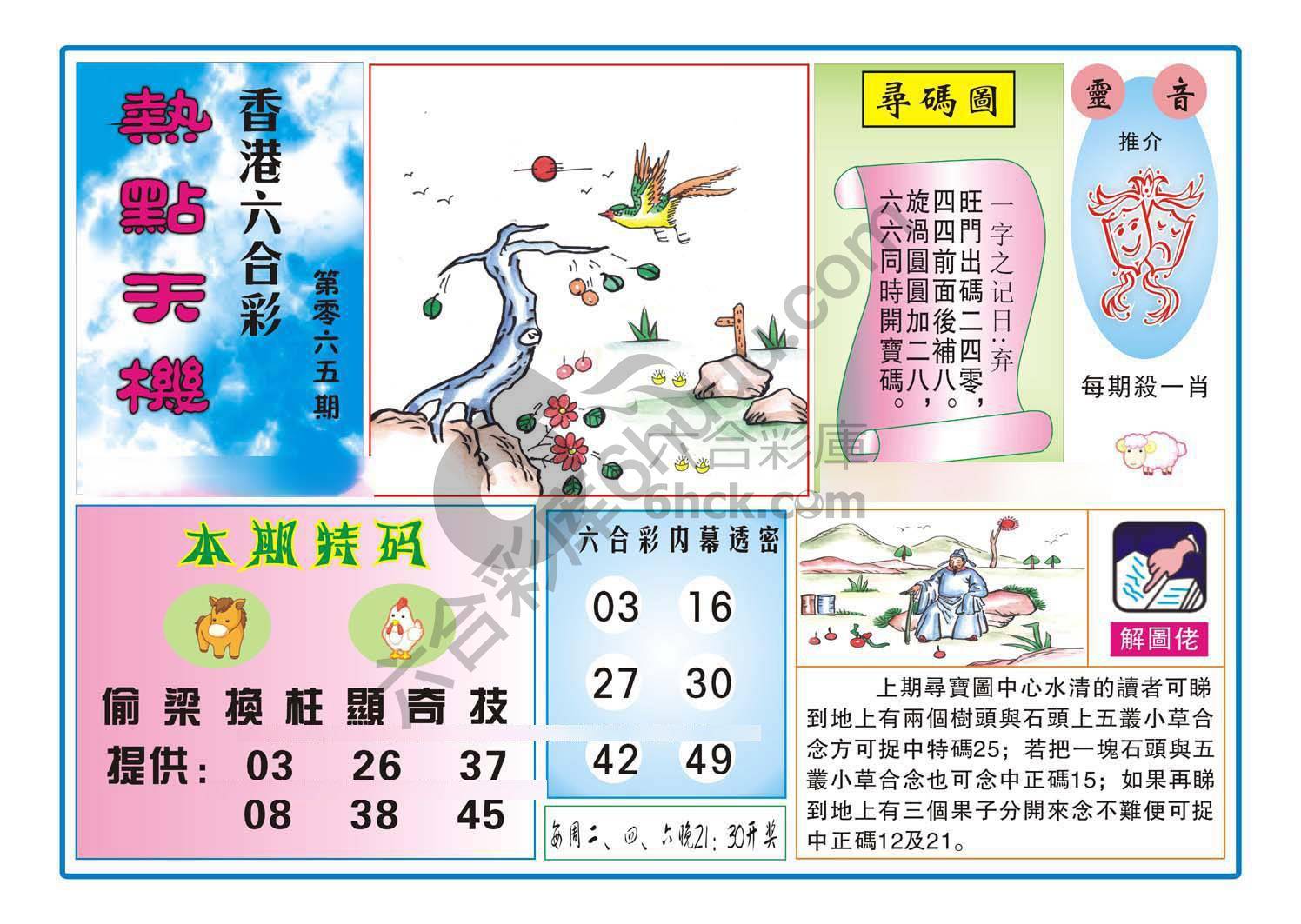 热点天机