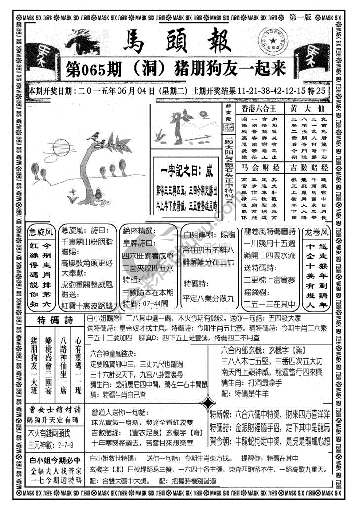 马头报