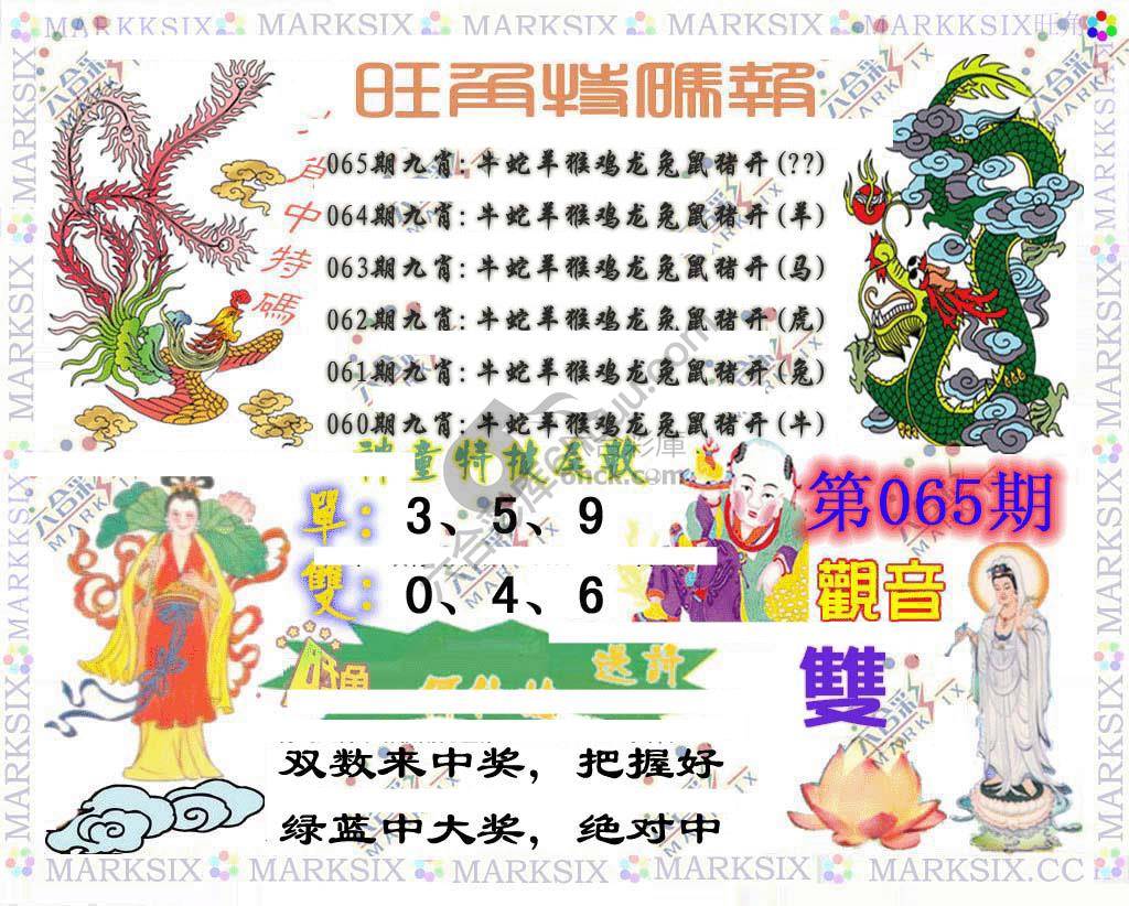 旺角特码报