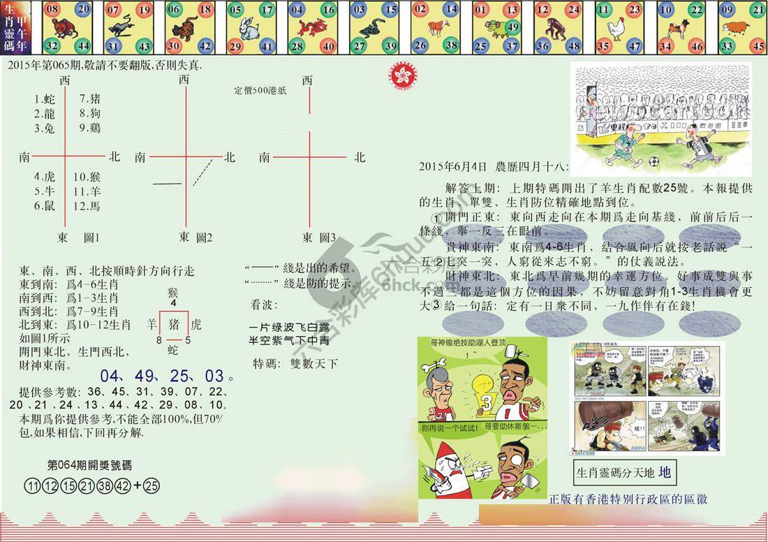 澳门足球报