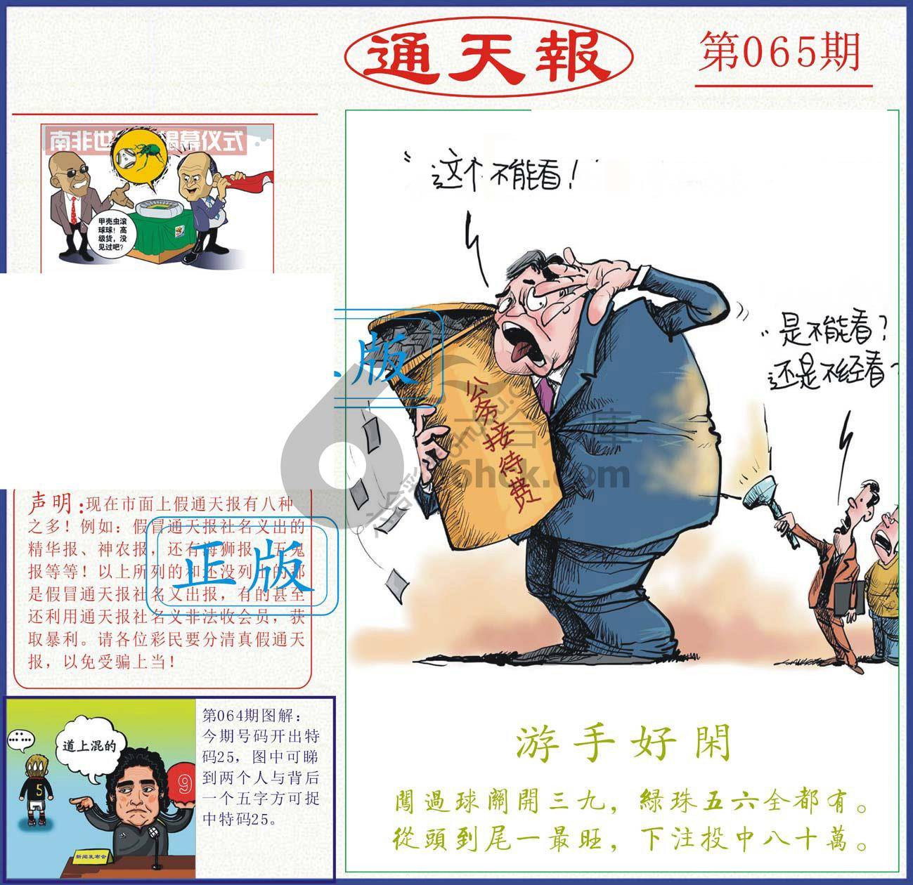 正版通天报