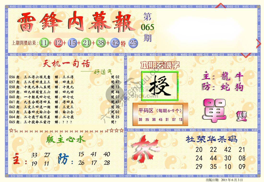 雷锋内幕报
