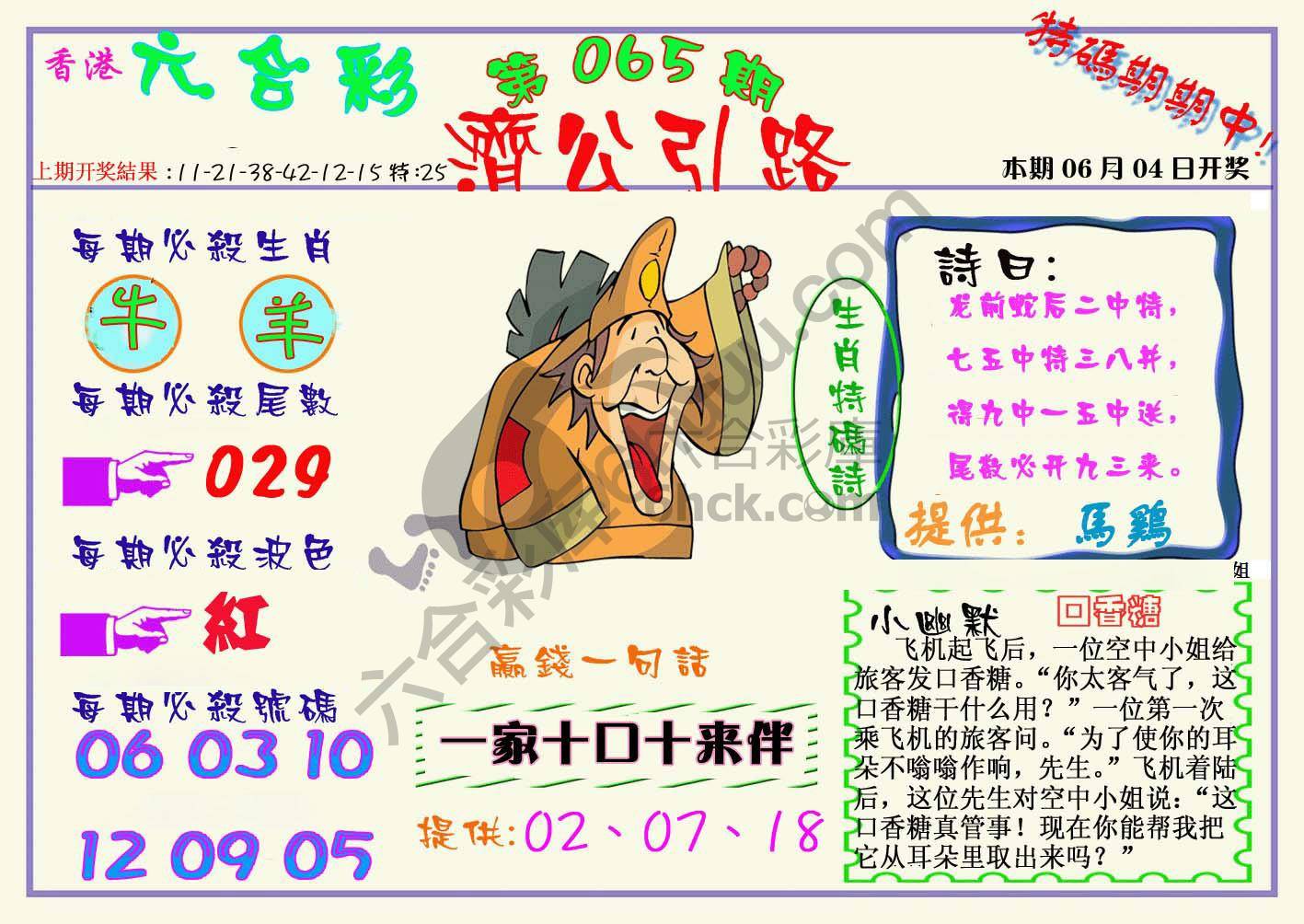 济公引路