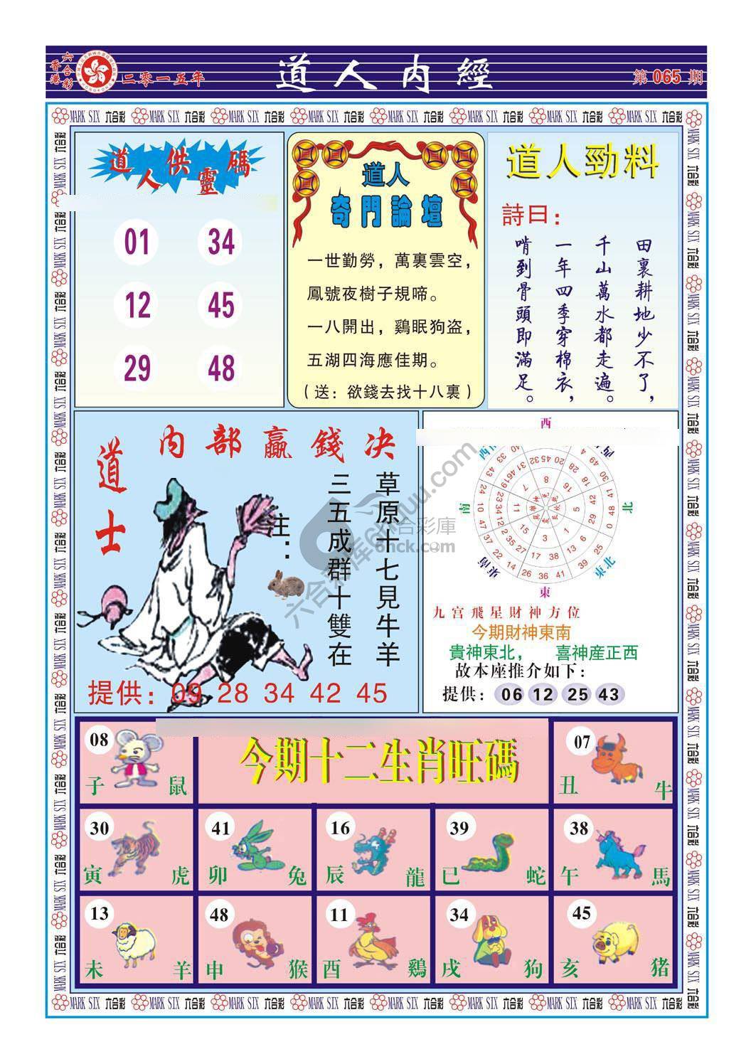 道人内经