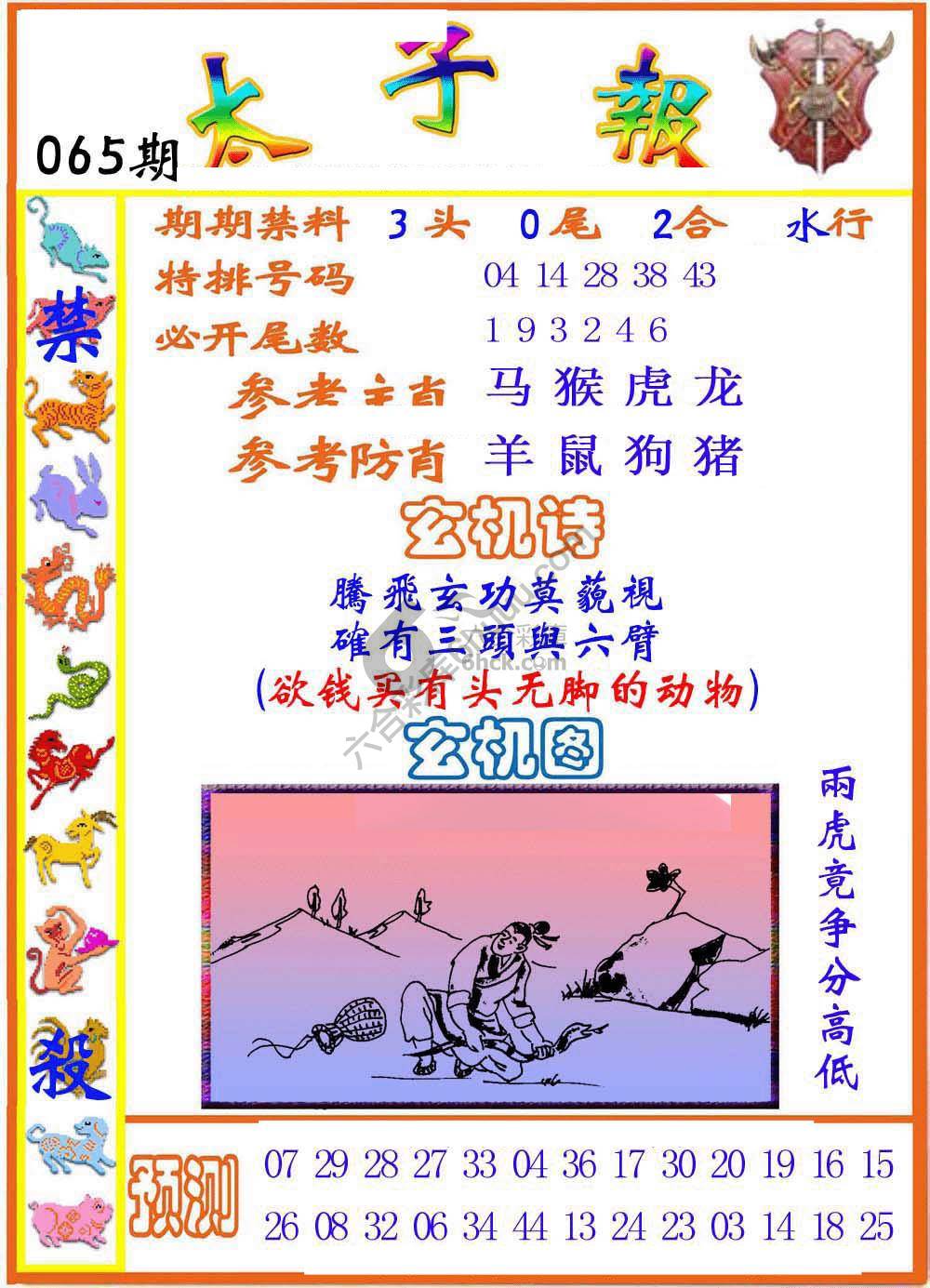 太子报