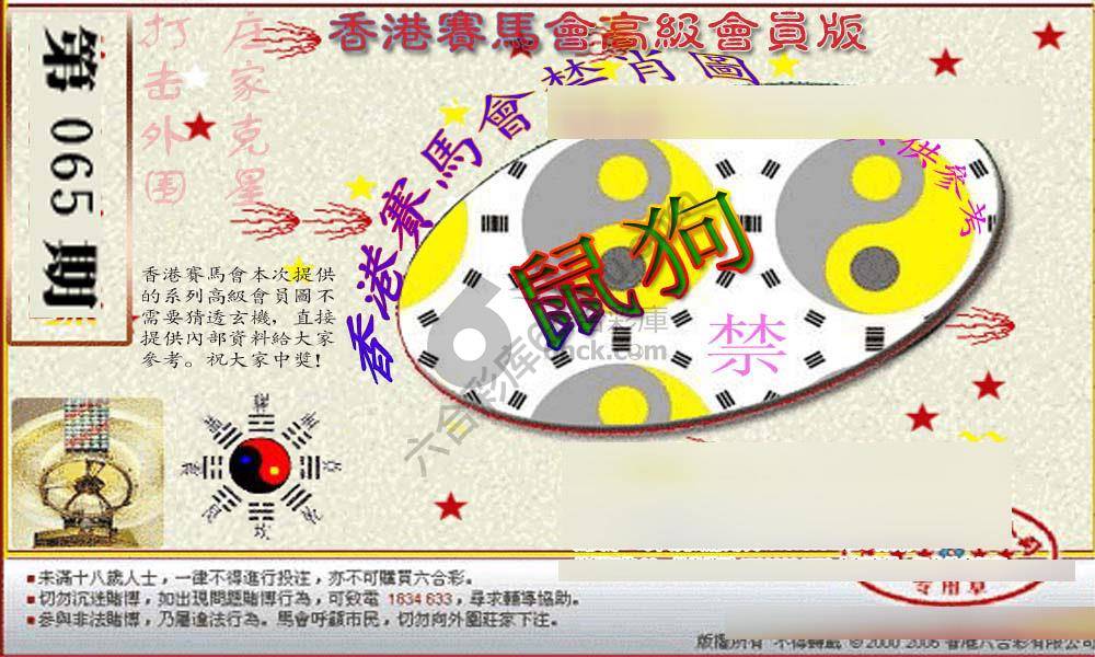 赛马会禁肖图