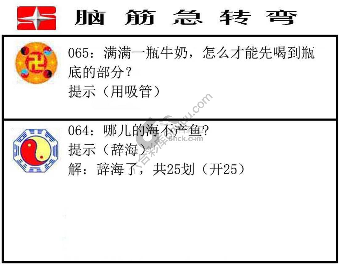 脑筋急转弯
