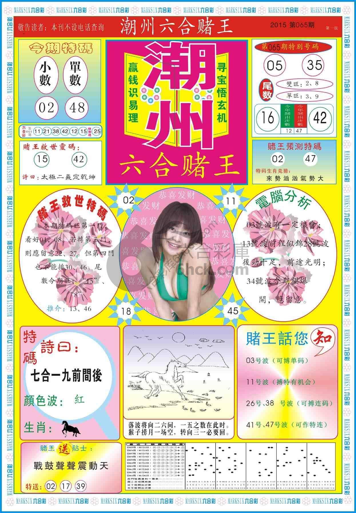 潮州六合赌王