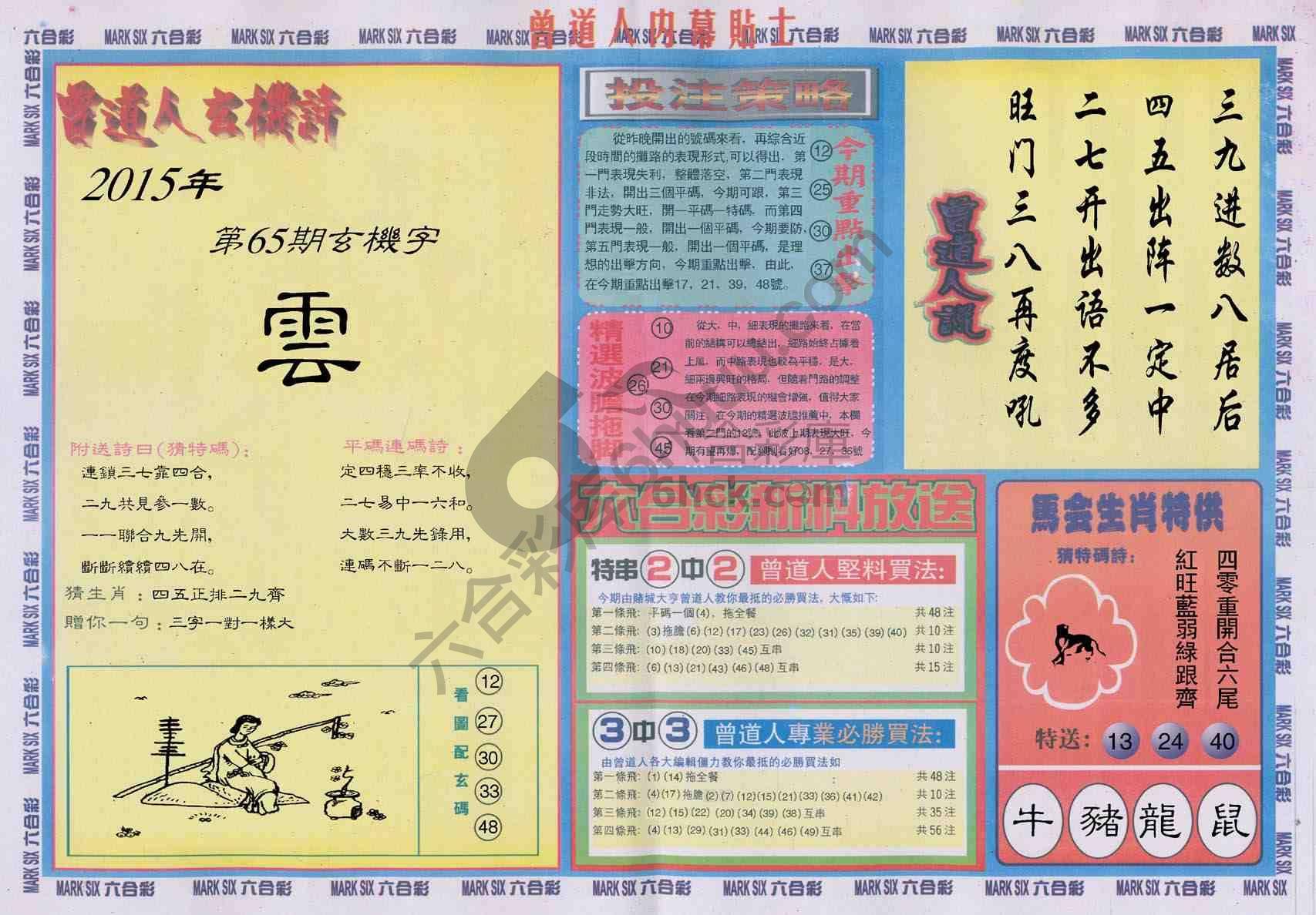 曾道人内幕贴士