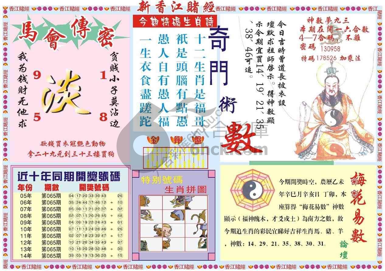 新香江赌经