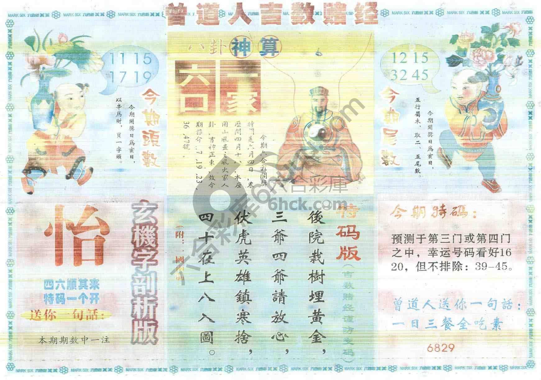 曾道人吉数赌经