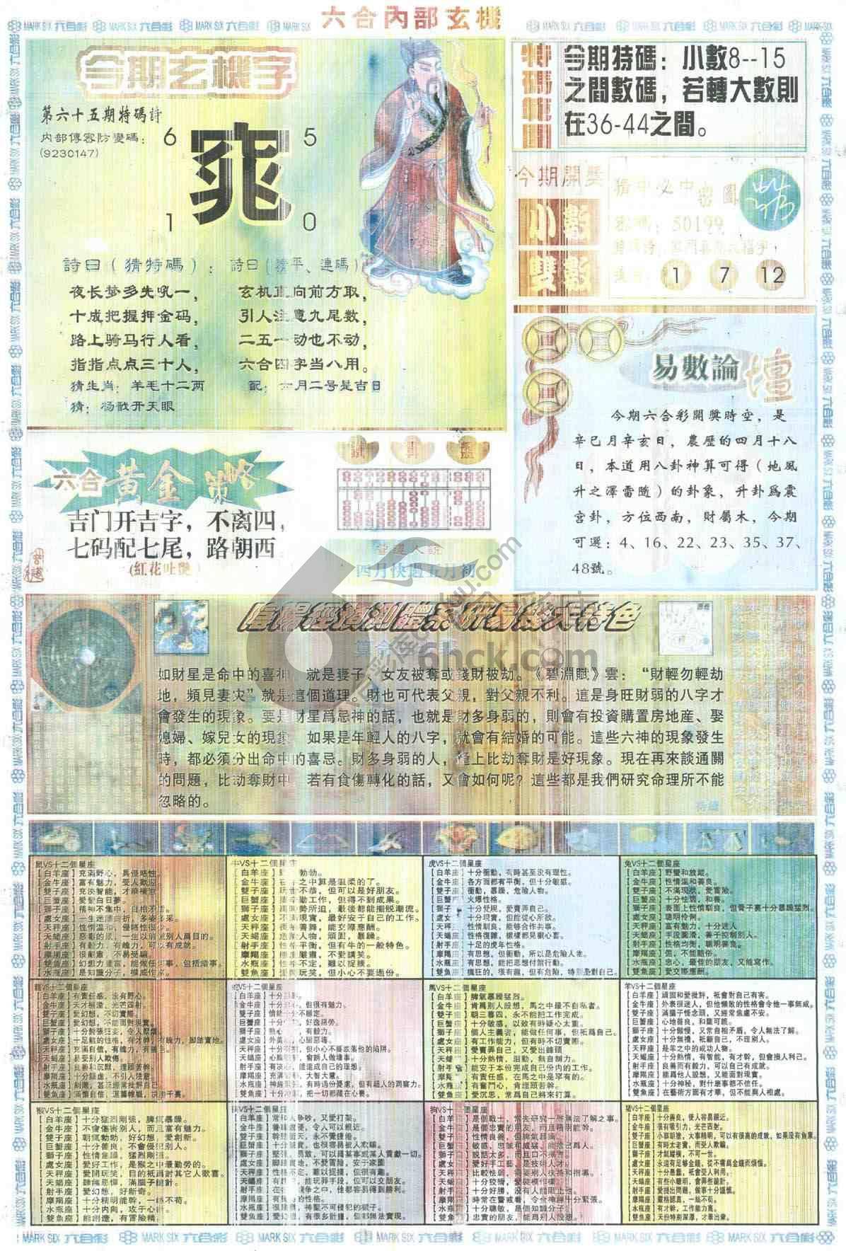 六合内部玄机